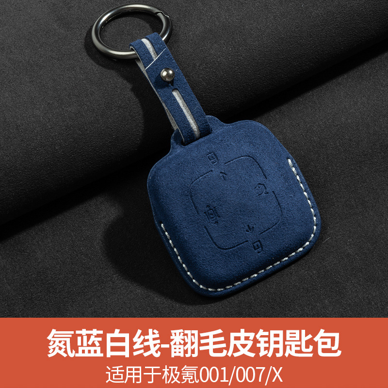 Jixuan 001/007/X 스웨이드 가죽 키 커버 [암모니아 블루 및 화이트 라인]