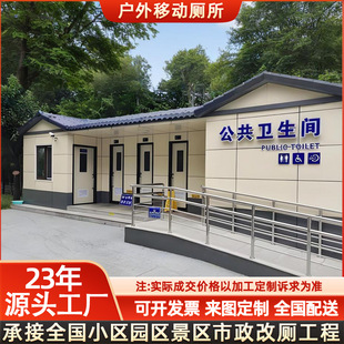 Mobile Toilet Manufacturer Outdoor Ecological and Environmentally Friendly Public Toilet Scenic Area Public Toilet Bathroom Prefabricated Mobile Toilet