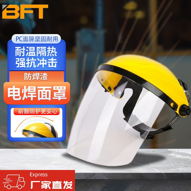 贝傅特轻便式防护面罩