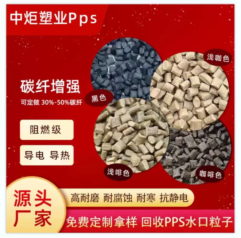 导电pps塑料 碳纤维增强 耐磨高流动聚苯硫醚塑胶颗粒 加纤再生料