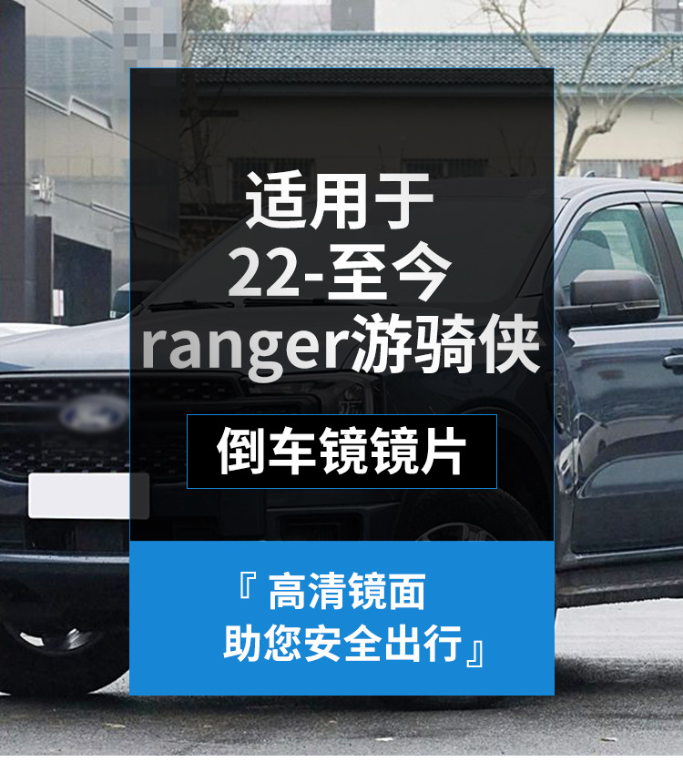 Suitable for Ford Ranger Reversing Lens 22-25 Ranger Rearview Mirror Lens Reflective Lens Heating