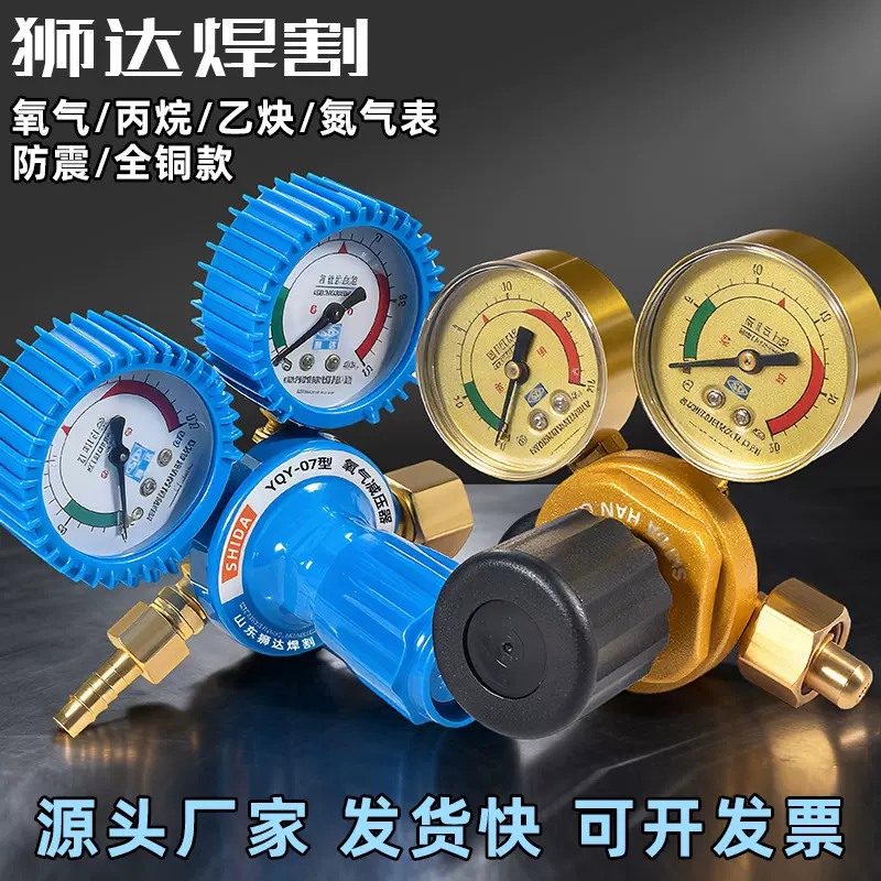 狮达乙炔丙烷表气体调节阀氧气瓶减压器压力表YQY-07防震铜氧气表