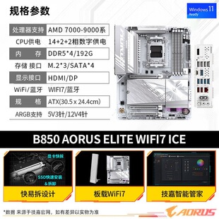 ���α���B850 AORUS ELITE WIFI7 ICE�������m��9600X/9700X