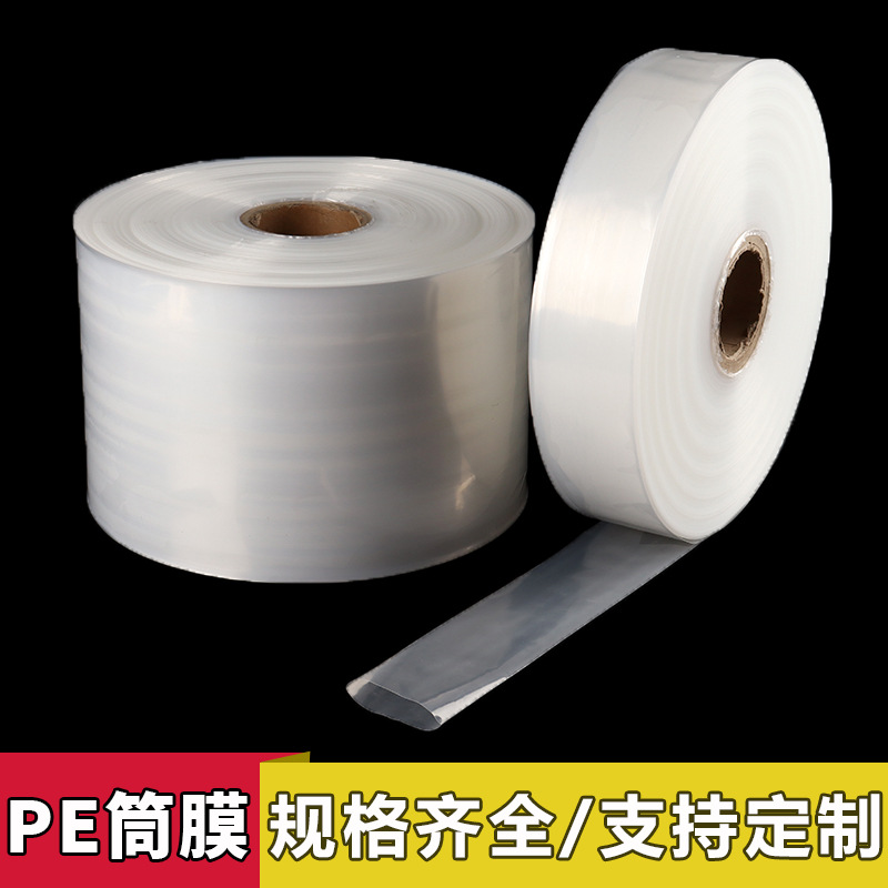 pe筒膜透明塑料包装卷膜套鱼竿钢管布匹窗帘高压平口直通袋子防尘