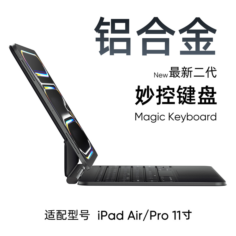 Suitable for 2025 Apple IPAD second generation new 1 to 1 aluminum alloy business light suspension magnetic magic control keyboard