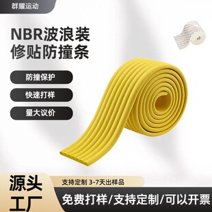 Supply w-shaped widened and thickened baby anti-collision strip wave NBR children's multifunctional kindergarten safety protection products