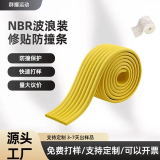 供应w型加宽宝宝防撞条波浪NBR儿童多功能幼儿园安全防护用品防滑
