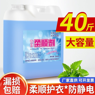Bucket of softener 20kg 40kg hotel hotel dry cleaner laundry towel towel soft fluffy concentrated