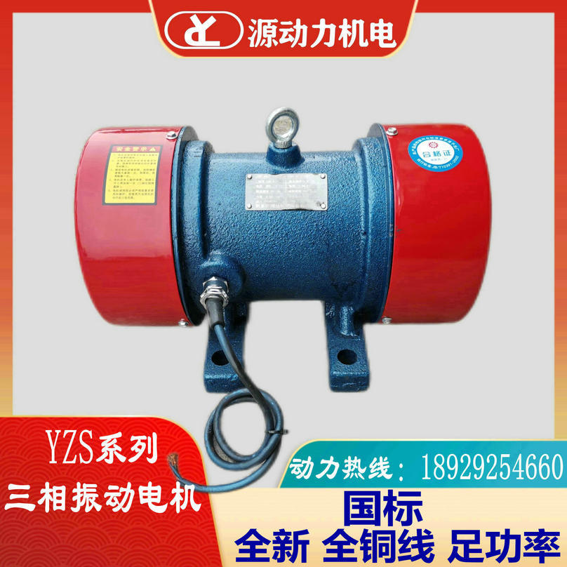 三相380V振动电机YZS-3-6-0.25KW脱水筛沙机仓壁震动马达下料器