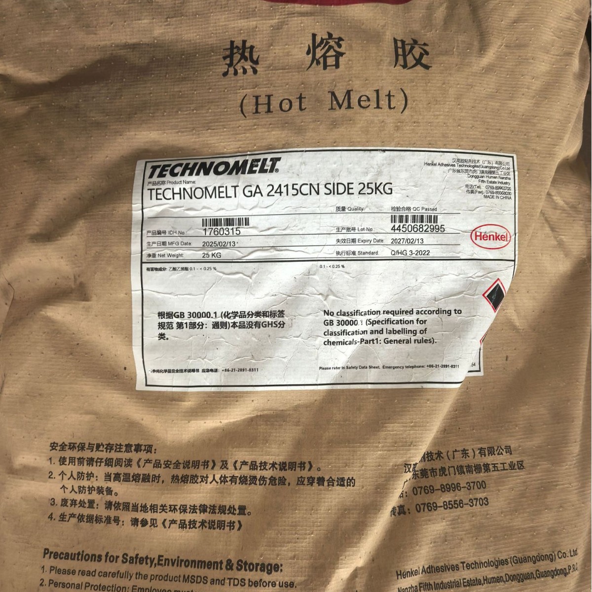 汉高印刷胶装用热熔胶，汉高书本边胶TECHNOMELT GA 2415CN SIDE