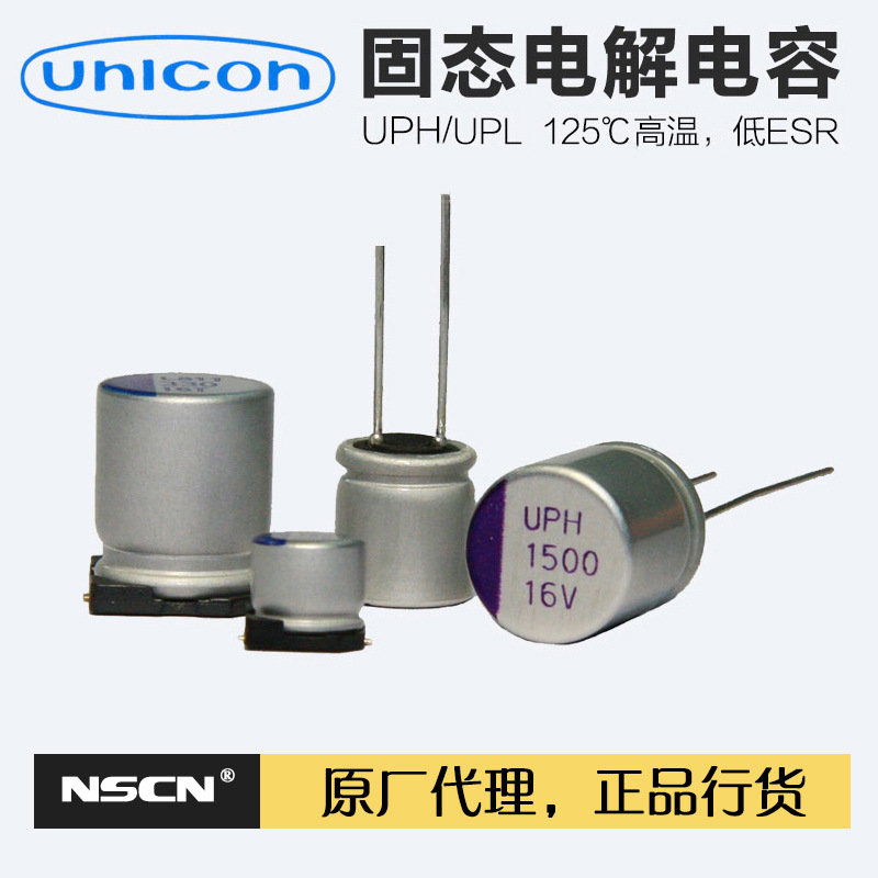 裕康unicon直插固态电容100uf63v10*12固态电解电容UPL1J101M0812
