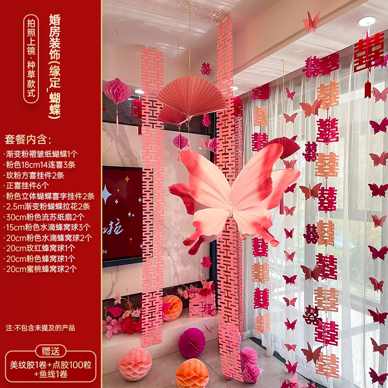 婚房布置套装男方女方卧室新房客厅房间拉花氛围婚礼装饰结婚全套|undefined
