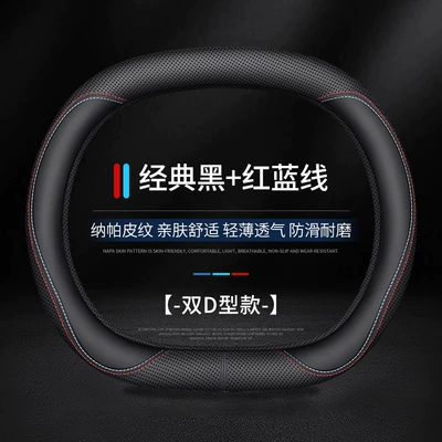 sweat-absorbent car steering wheel cover – Steering wheel cover - classic-black-red-and-blue-line-double-d-type-38cm