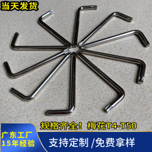 Factory double-headed L-shaped plum wrench T25T5-T50 star-shaped plum blossom with hole anti-theft hexagonal wrench wholesale