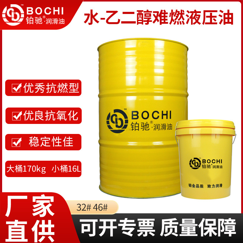 水乙二醇难燃液压油液厂家3246号航空级抗燃防火工业级难燃液压油