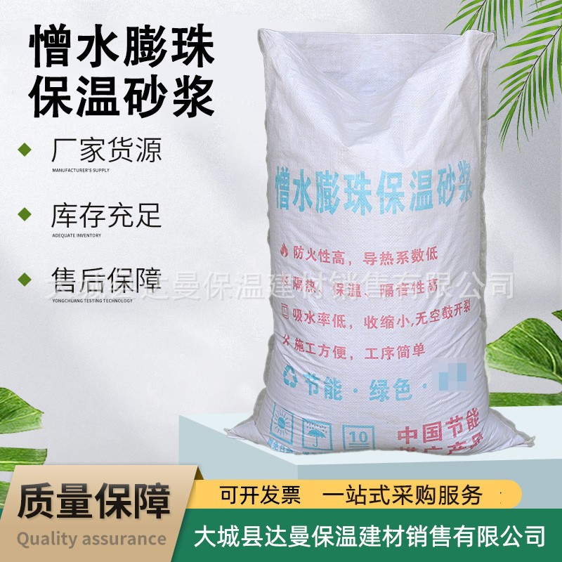 厂家直供憎水膨珠保温砂浆 建筑保温隔热材料水泥无机保温砂浆
