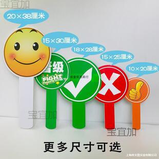 板手举牌对错牌点赞牌字母牌拍卖牌运动会班级数字牌导游领队牌-阿里巴巴