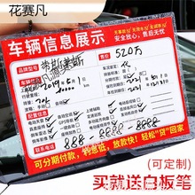 二手车信息表展示牌 车行卖车配置详细参数填写表售车标价广告纸
