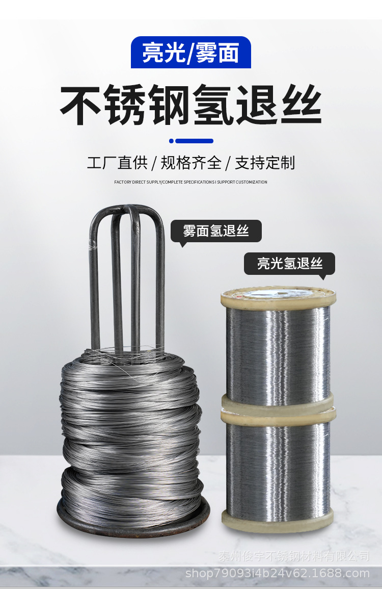 不锈钢氢退丝详情_01.jpg
