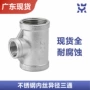 丝口内螺纹异径304接头