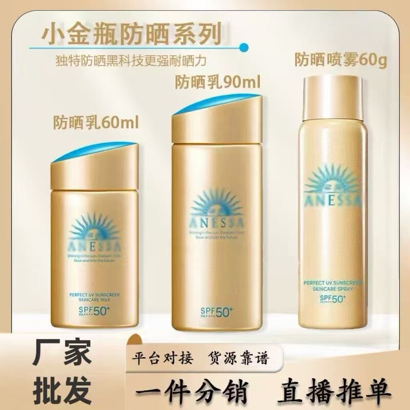High-Quality Japanese Sunscreen 60ml Sunscreen Lotion Isolation Moisturizing Small Gold Bottle Anai 90ml Light and Sun-Resistant
