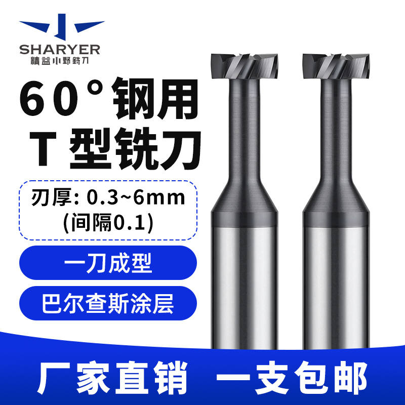 60度钨钢T型铣刀整体硬质合金T型槽刀不锈钢用T刀加工中心刀具