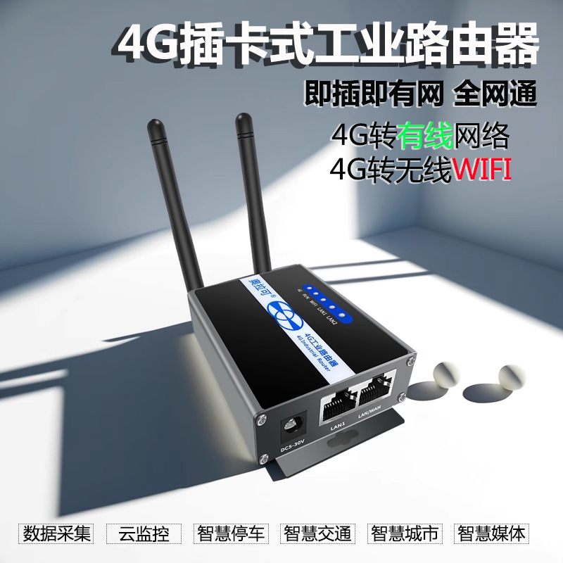 4g Industrial Wireless Router, Fully Network Compatible, Plug-In Card, 4g to Wired, to Wifi, Dual Network Ports, High Speed and Stable