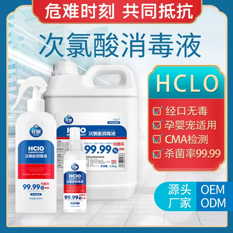 次氯酸消毒喷雾 厂家室内家用学生免洗便携式学校消毒液喷雾剂