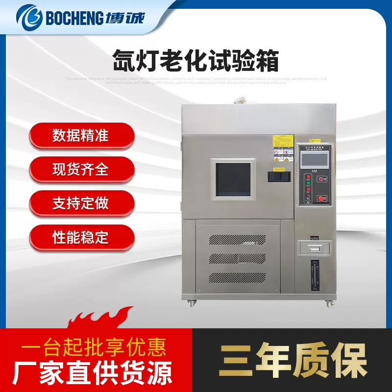 供应氙灯老化试验箱耐气候实验机风冷式光照测试仪耐候非标定制
