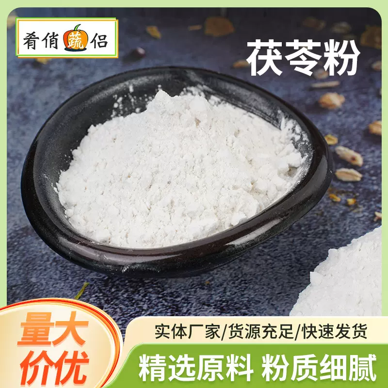 茯苓粉 代餐粉 冲调饮料 批发量大从优 生产厂家