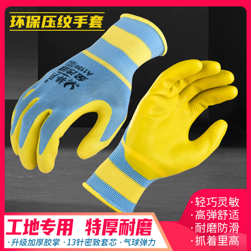 工地车间专业防护劳保手套耐磨防滑乳胶加厚压纹防护手套厂家批发