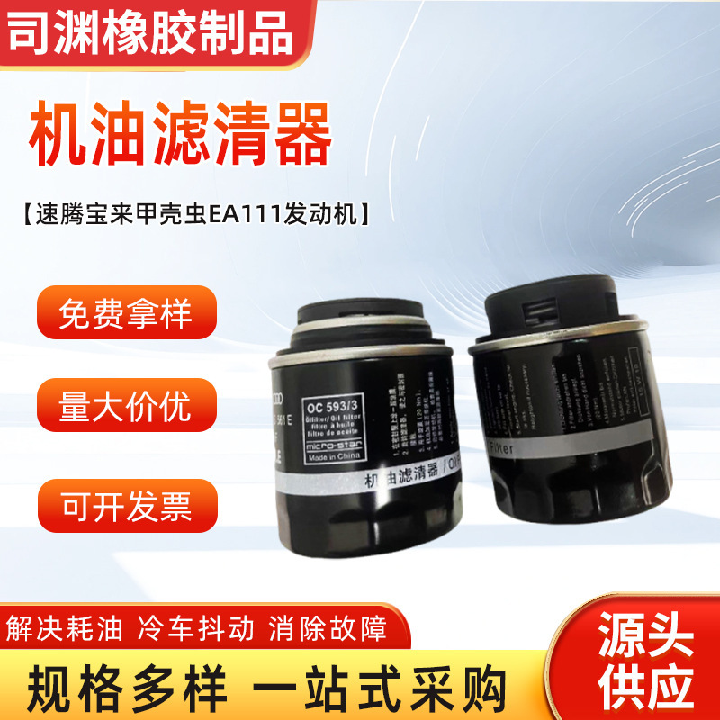 Car Oil Filter Element Filter for Lavida, Octavia, Ea111, Jetta, Golf, Touran 03C115561 Engine Car Oil Filter Element Filter for Lavida, Octavia, Ea111, Jetta, Golf, Touran 03C115561 Engine