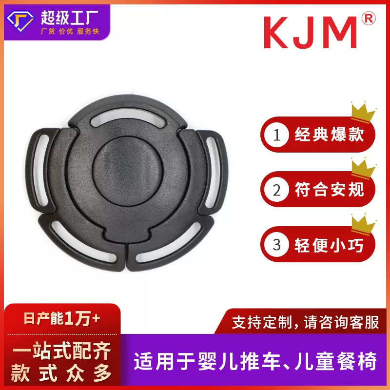 厂家五点式童车安全扣具 婴儿手推车安全插扣 婴童圆形塑胶插扣
