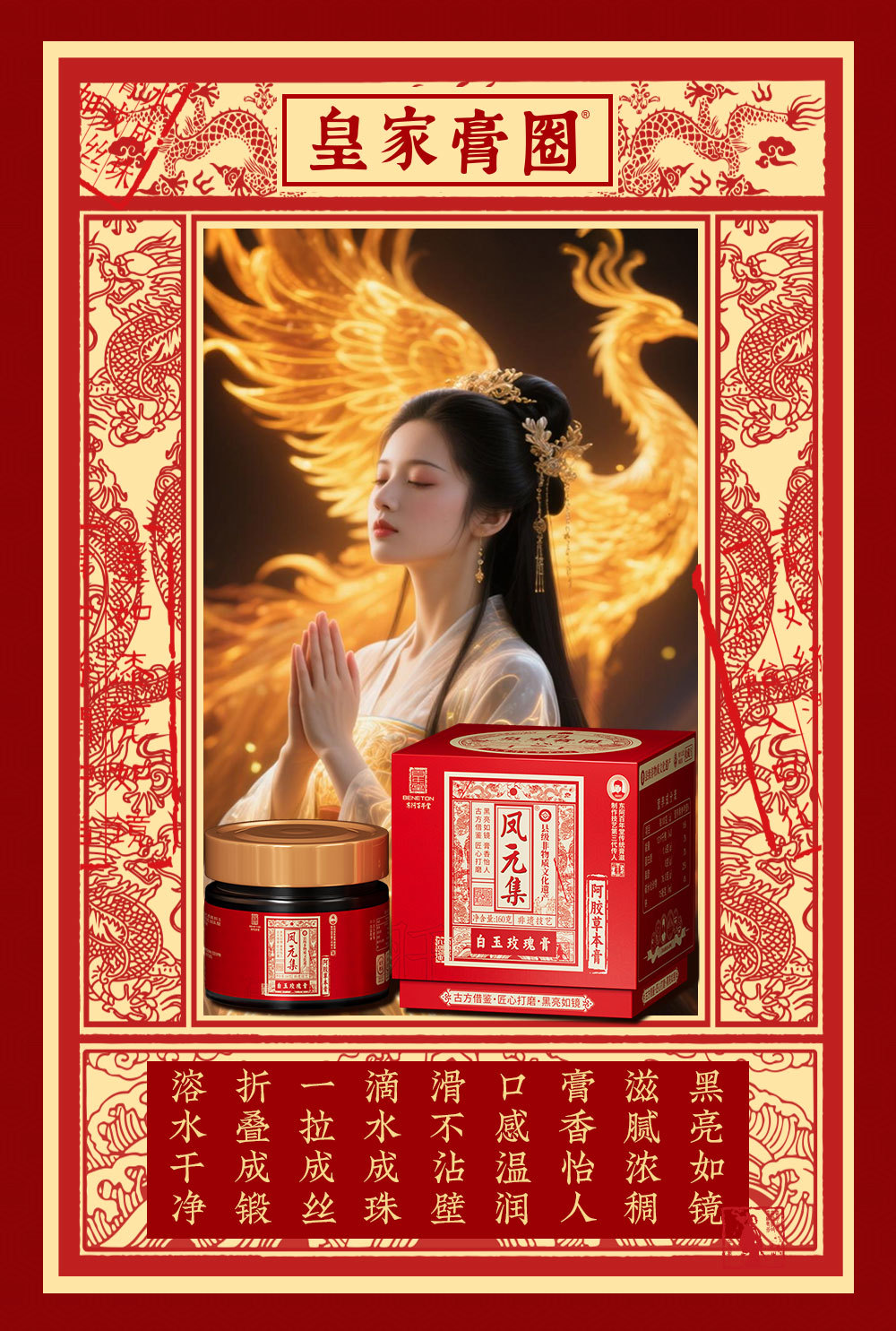 Bai Yu Rose Paste (白玉玫瑰膏) — Traditional Steamed Herbal Paste with Dried Ginger, Mulberry & Fennel, 160g overview