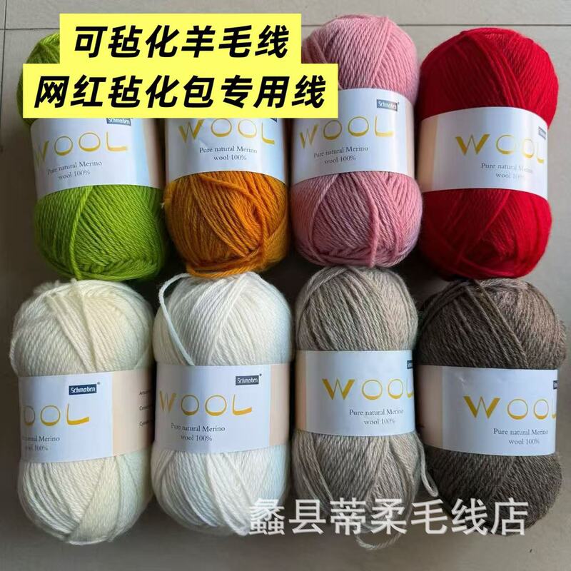 Felted Pure Wool Yarn for Handmade Knitting, DIY Knitting Materials, Special Yarn for Trendy Felted Bags Felted Pure Wool Yarn for Handmade Knitting, DIY Knitting Materials, Special Yarn for Trendy Felted Bags