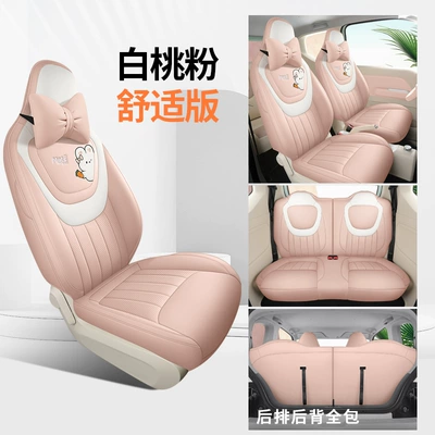 Four Seasons Pad Enjoy Enjoy Comfortable Special - white-peach-powder-comfortable-version-ckx-wuling-bingo