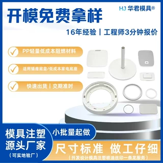 注塑模具开模塑料制品加工定制ABS/PP家电外壳配件塑料件注塑加工