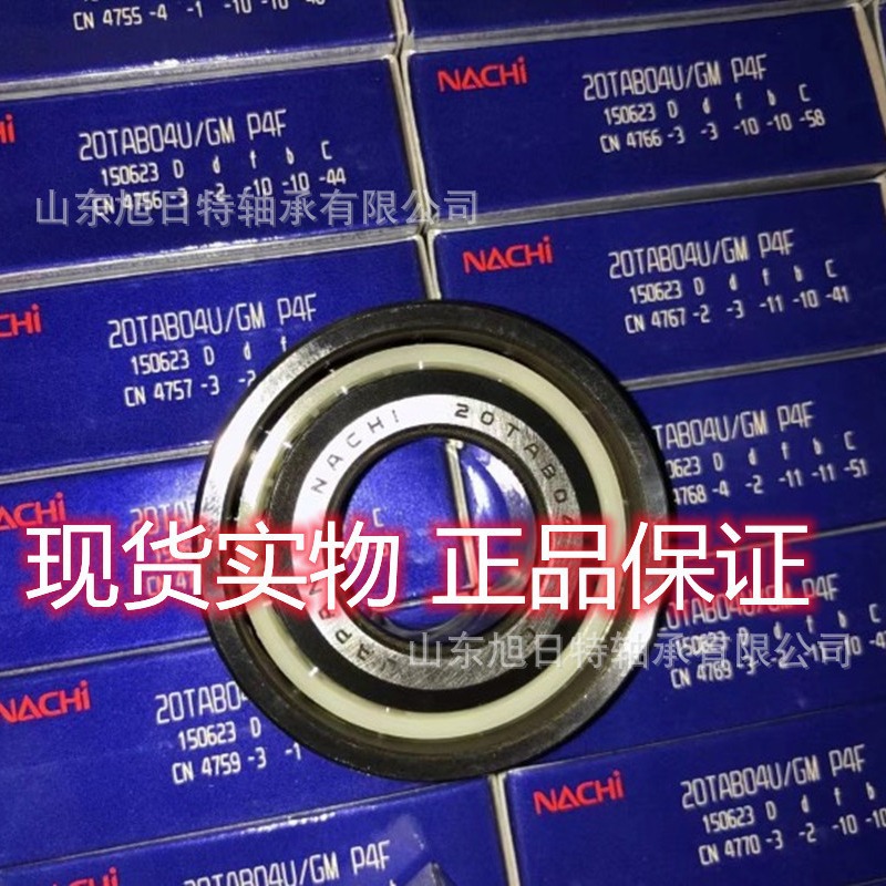 20TAB04U/GMP4  NACHI角接触球轴承  NACHI进口轴承
