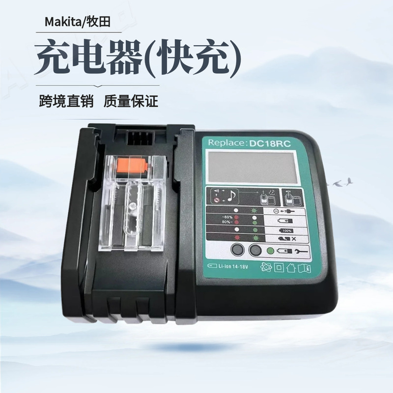 Suitable for Makita/Makita Battery Charger 10.6V-21V Tool Lithium Battery Electric Drill Lithium Wrench Fast Charging