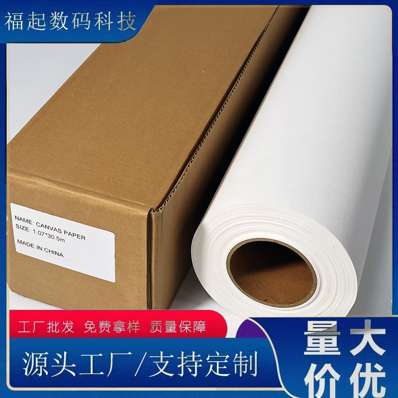 水性防水涤棉油画布  纤维布  国画写真喷绘图布  涤棉水性涂布