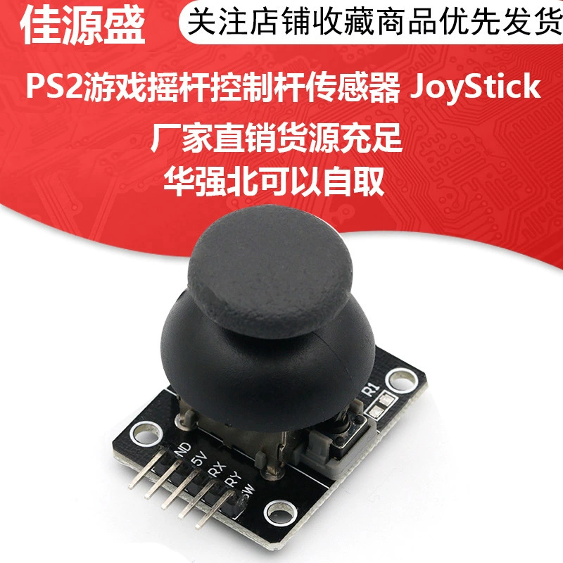 Двухосевой кнопочный джойстик PS2, игровой джойстик, датчик стержня управления, цифровые строительные блоки JoyStick