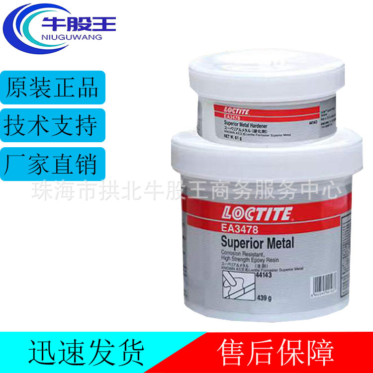 原装LOCTITE乐泰EA 3478双组份含硅铁修补磨损键槽氧树环脂硅胶