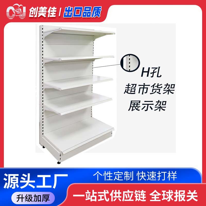 超市货架展示架现货批发商超货架加厚H孔立柱单双面货架 超市货架