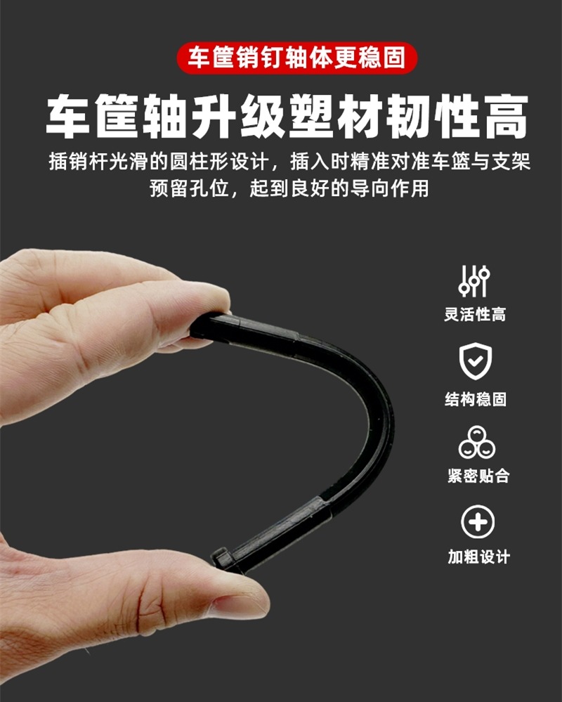 Suitable for Yadi Electric Vehicle Basket Cover Pin Plastic Connecting Rod Hinge through Shaft Universal Basket Buckle Fixing
