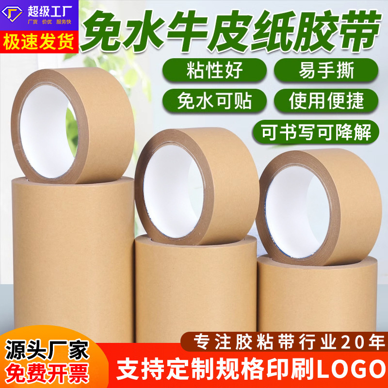 High Viscosity Strong Coated Kraft Paper Tape Wholesale Sealing Tape Packaging Water-Free Kraft Paper Tape