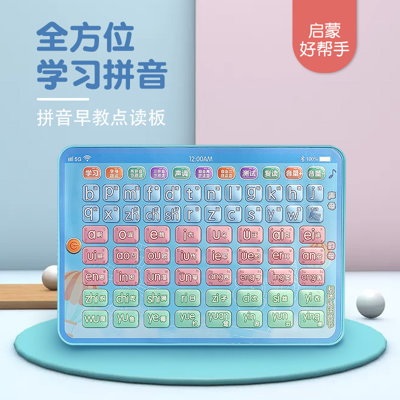 新款儿童智能学习玩具拼音早读点读机学汉语好帮手平板学习机