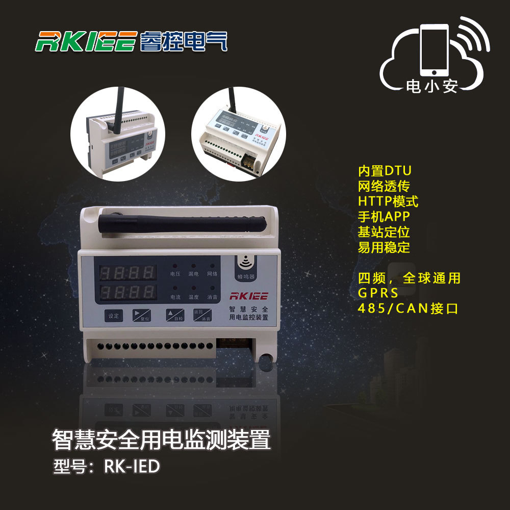 睿控RKIEE三相100A智慧用电安全监控探测器RK-IED/3100
