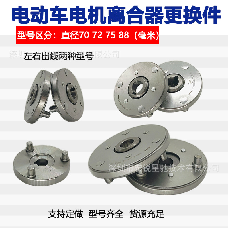 电动车电机离合器更换配件 直径70 72 75 88 左右出线 电机齿轮盘