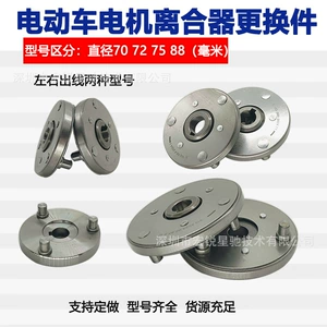 Electric vehicle motor clutch replacement parts diameter 70 72 75 88 or so outgoing motor gear plate