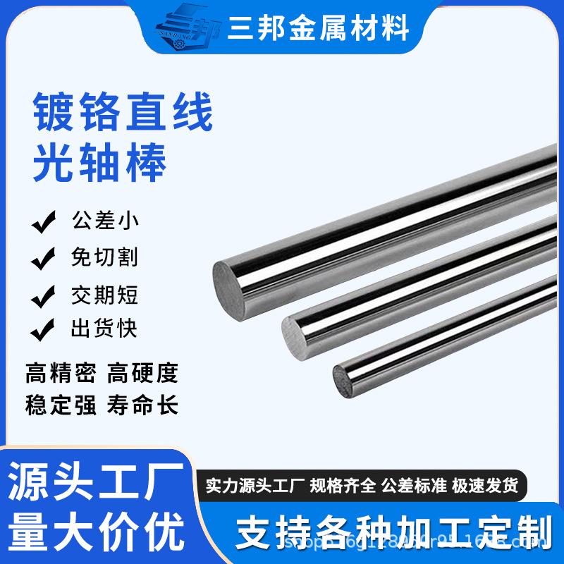 G6公差调质轴45#钢镀铬实心光轴活塞杆导轨丝杆哥林柱